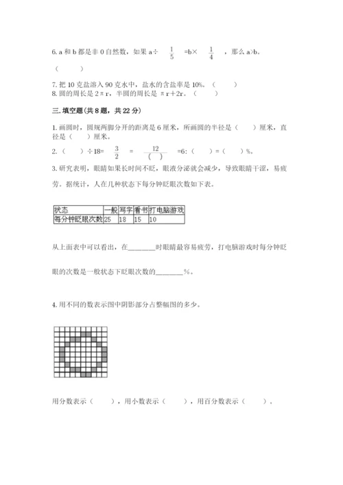 小学数学六年级上册期末测试卷含答案【能力提升】.docx