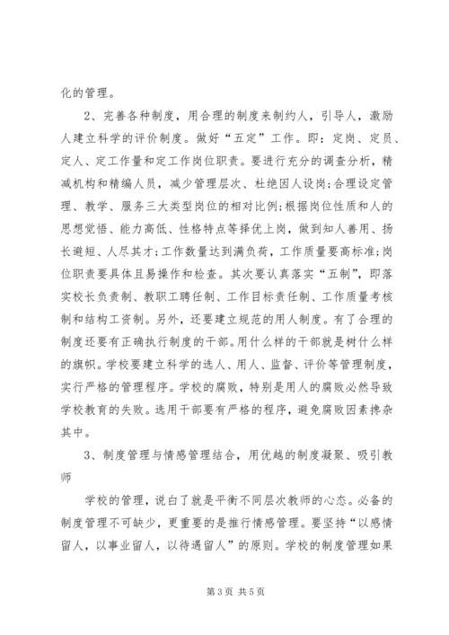 学校管理工作心得感想.docx
