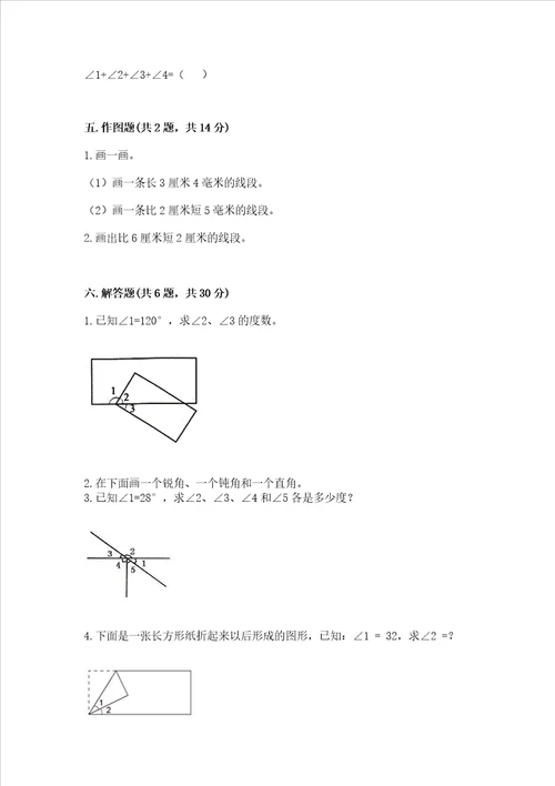 北京版四年级上册数学第四单元 线与角 测试卷含答案预热题