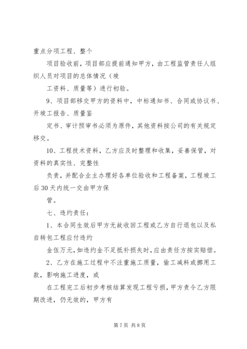 项目管理内部承包方案范文大全_1 (2).docx