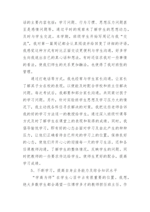 班主任工作总结高中.docx