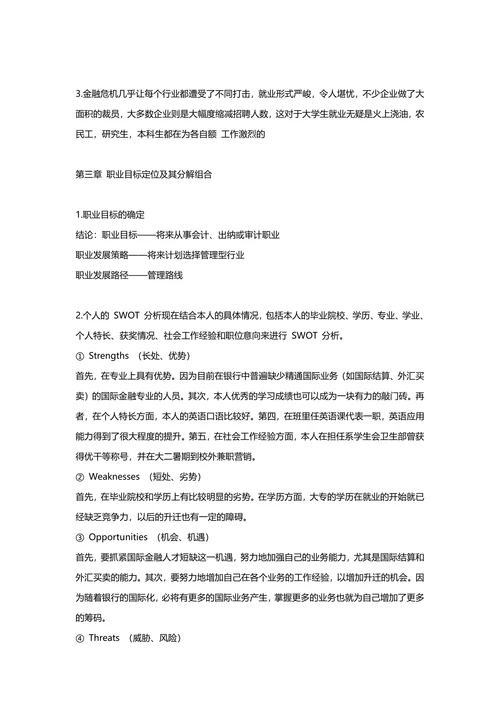 通用个人职业规划含封面