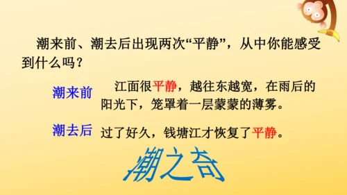 1 观潮   课件
