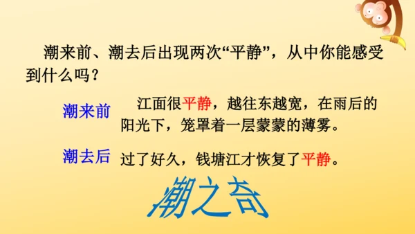 1 观潮   课件