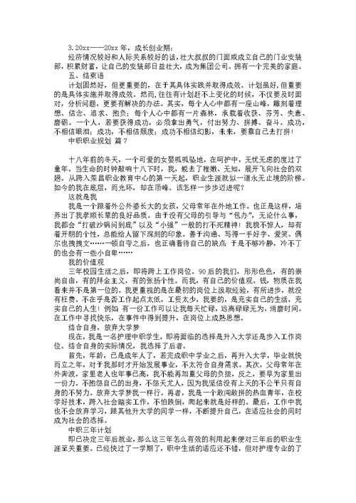 关于中职职业规划集锦九篇