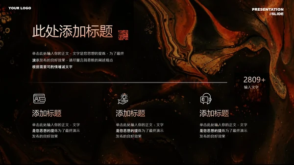 橙色中国风营销策划通用PPT演示模板
