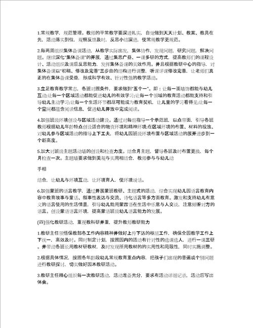 新学期幼儿园幼师保教工作计划