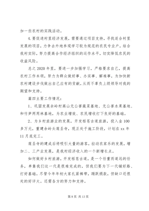 村委会总结和计划5篇.docx