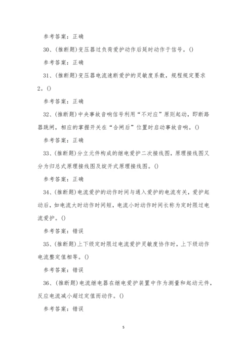 2022年继电保护作业人员培训取证考试练习题.docx