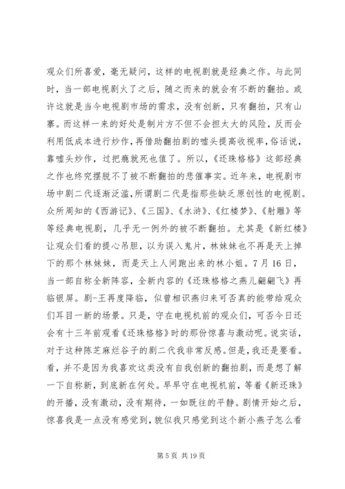 新还珠格格观后感2.docx