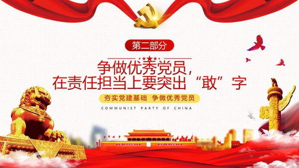 把忠诚镌刻在岗位上争做优秀共产党员党政建党课支部团委学习模板