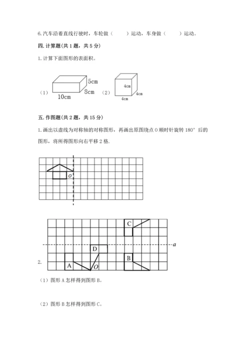 人教版五年级下册数学期末测试卷（易错题）word版.docx