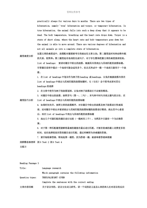 雅思阅读机经类最新资料.docx