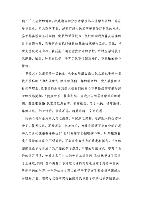 医学影象专业的自荐信5篇范文