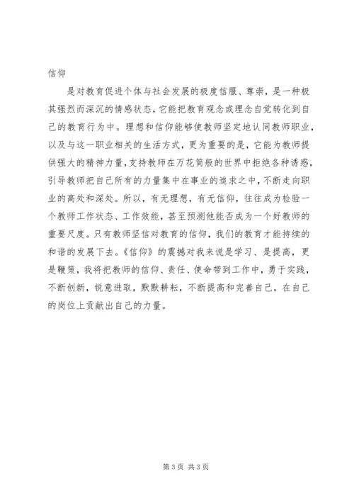 党史,观看《信仰》心得体会_2.docx