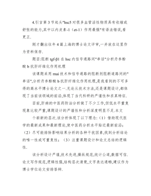 【转】毕业论文评审意见、导师意见例文、模板.docx