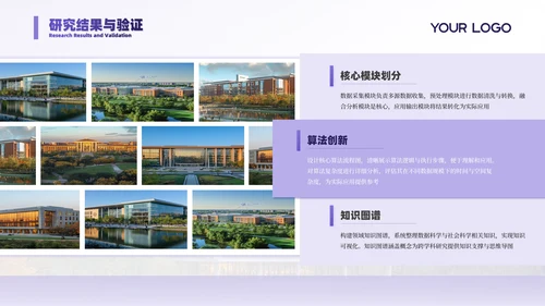 紫色简约风毕业答辩PPT通用模板