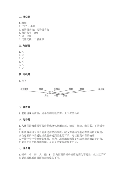 教科版四年级上册科学期末测试卷【全国通用】.docx