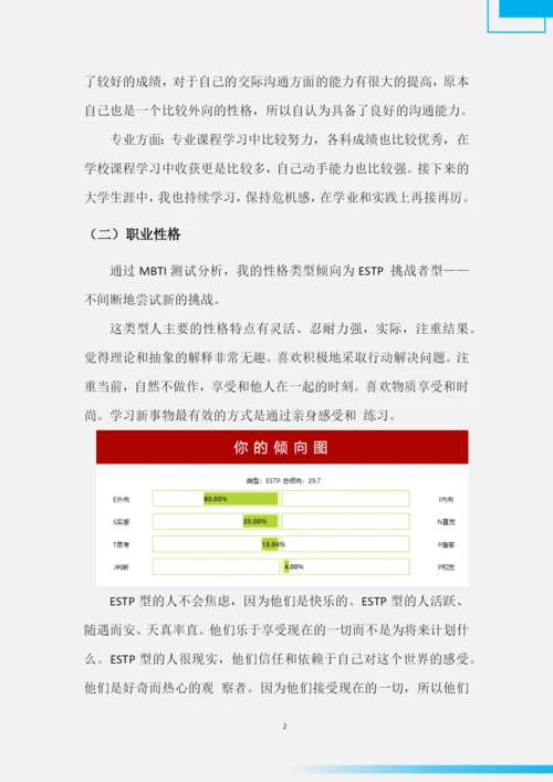 19页7024字计算机应用工程专业职业生涯规划.docx