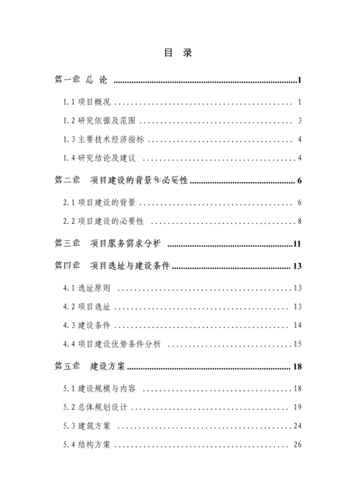 民间资本管理有限公司可行性研究报告.docx