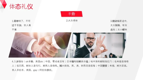 红白背景商务风简约风职场销售礼仪培训PPT模板