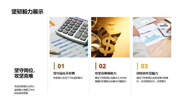 财务团队的荣光之路