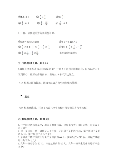 六年级上册数学期末测试卷附完整答案（全国通用）.docx