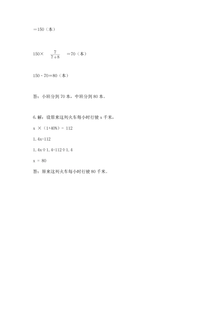 人教版小学六年级上册数学期末测试卷精品【综合题】.docx