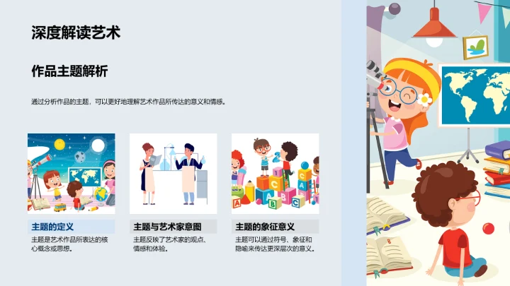 艺术历史教学PPT模板