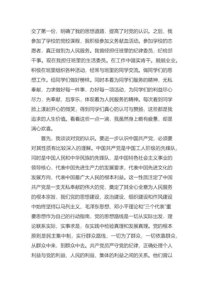 企业员工入党申请书