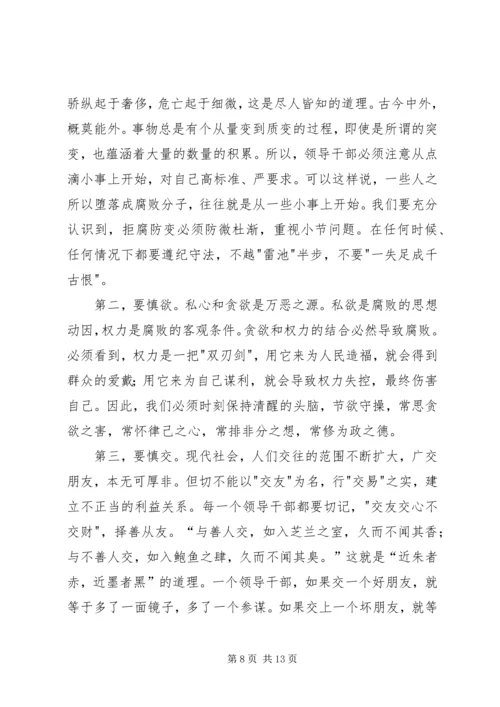 在双节期间中层干部会上廉政教育讲话.docx