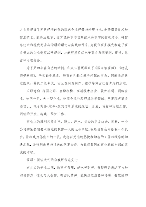 简洁的自我评价学期自我评价简短