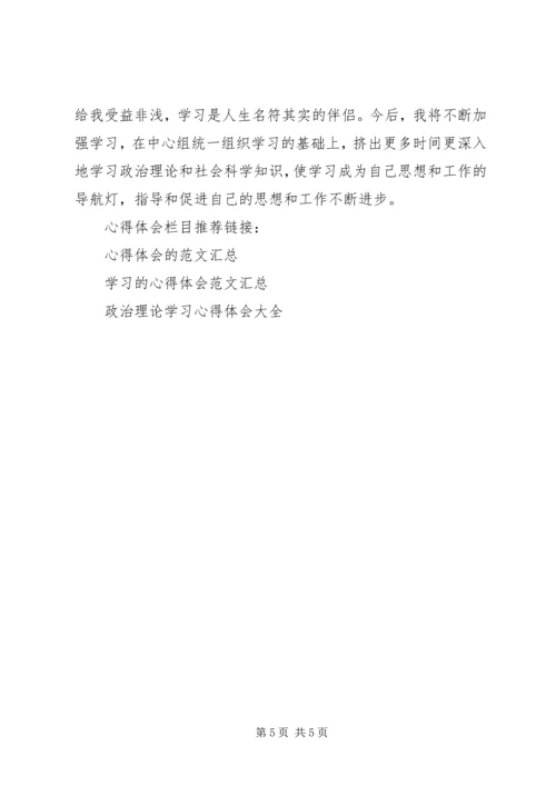 政治理论学习心得体会领导干部.docx