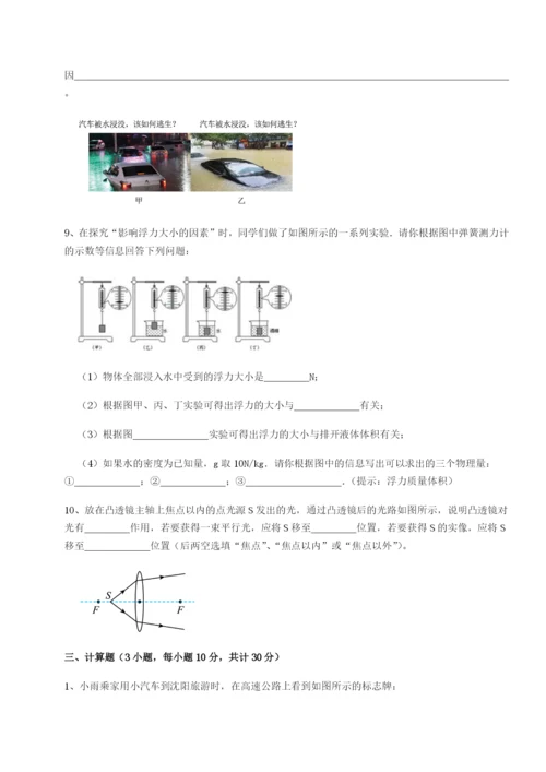 小卷练透湖南湘潭市电机子弟中学物理八年级下册期末考试专题练习A卷（详解版）.docx