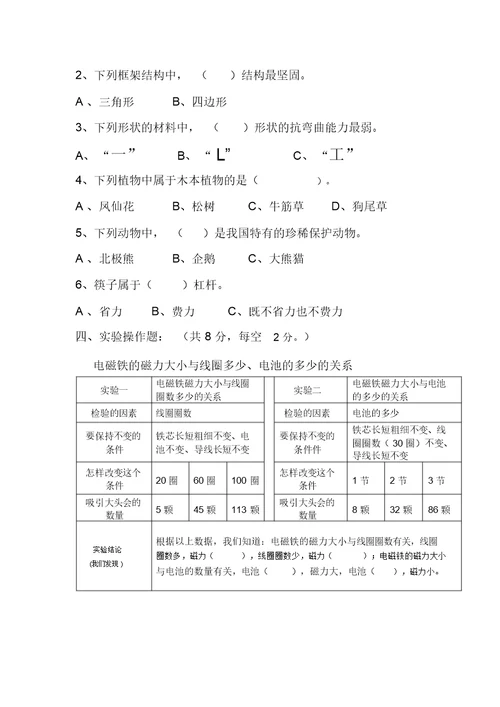 六年级上册科学试题期末测试题教科版无答案