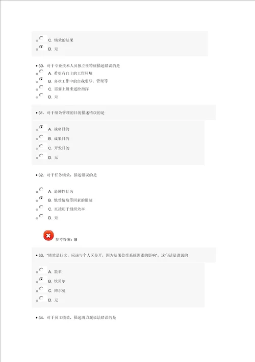 济宁市专业技术人员继续教育公需科目网上考试试题答案