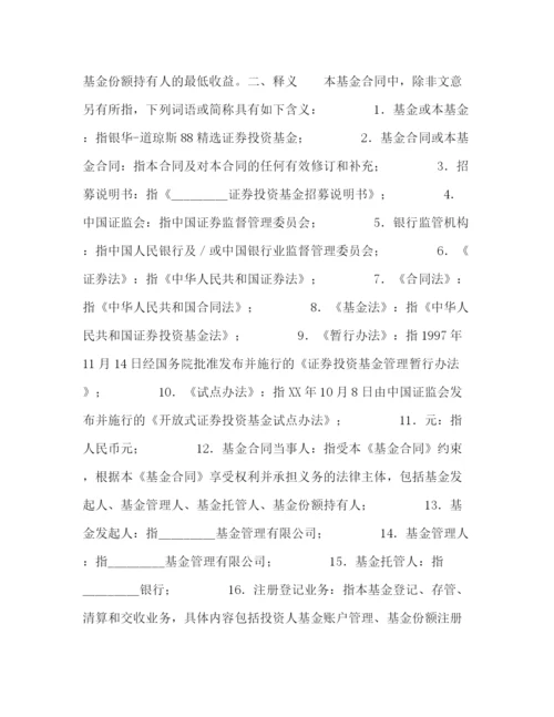 2023年证券投资基金合同.docx