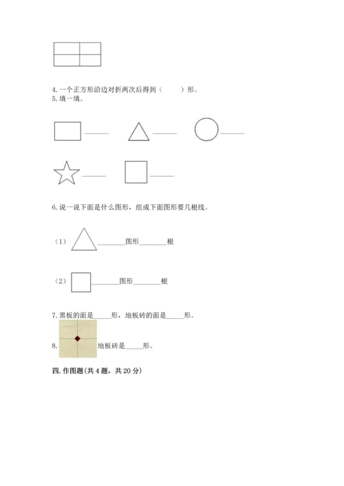 苏教版一年级下册数学第二单元 认识图形（二） 测试卷精品【必刷】.docx