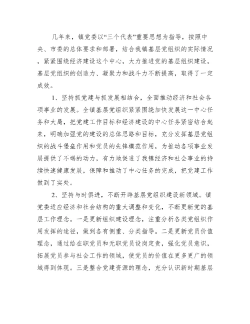 基层党组织建设调研报告范文.docx