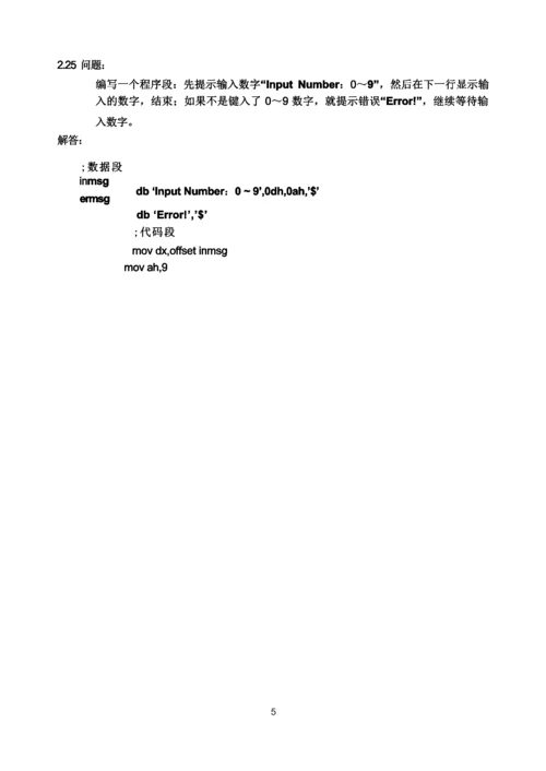 《汇编与接口》习题解答(第1、2章).docx