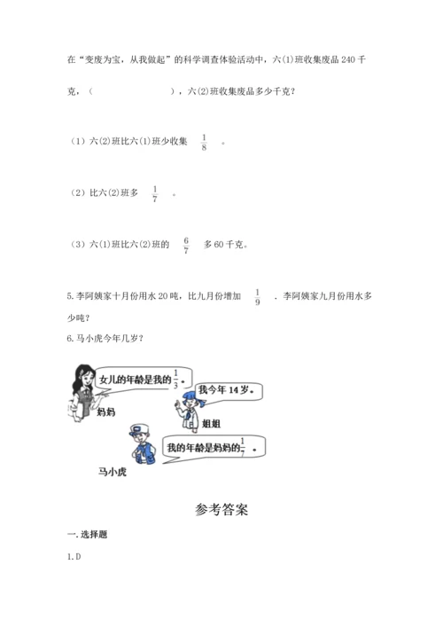 人教版六年级上册数学 期中测试卷（考点提分）.docx