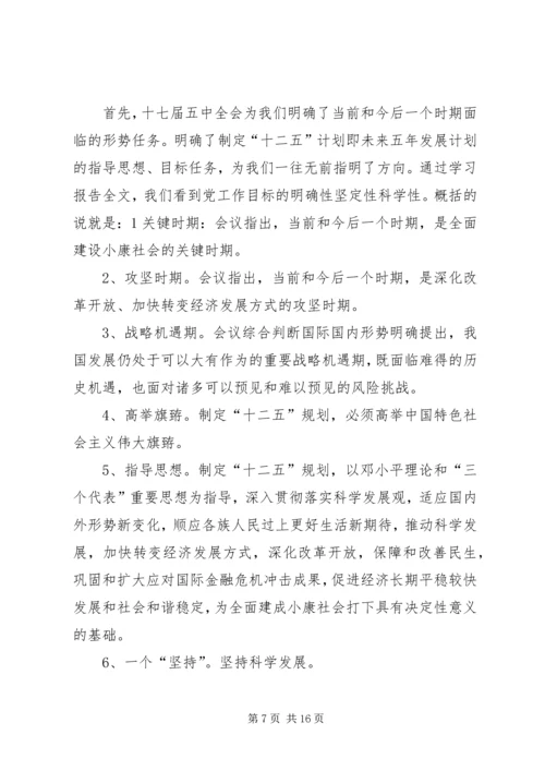 学习十七届全会精神心得.docx