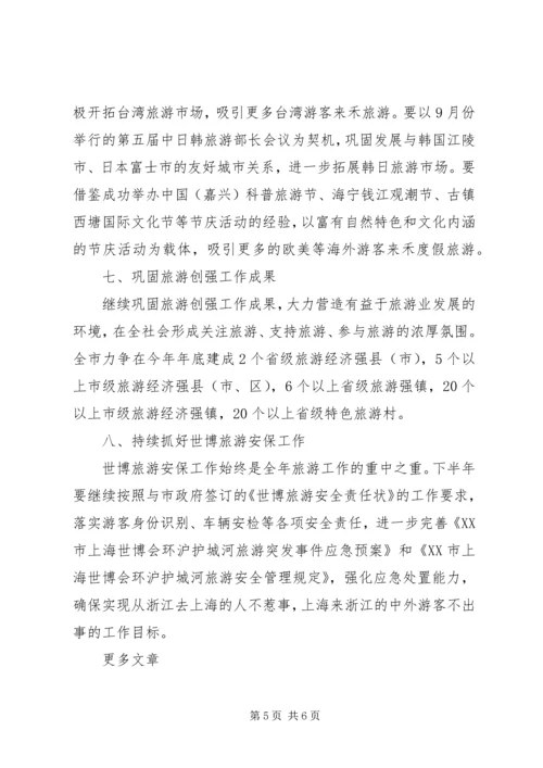 旅游局20XX年下半年工作计划.docx