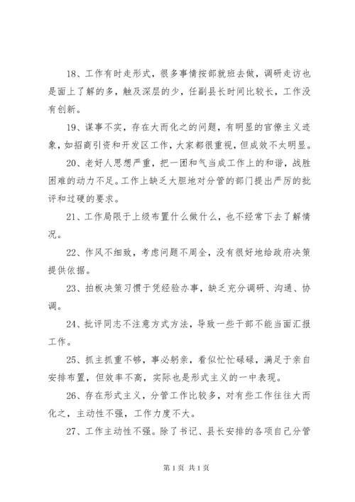 专题民主生活会相互批评意见 (2).docx