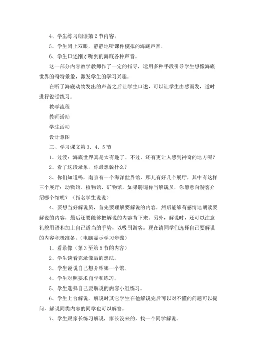 海底世界教案汇编十篇.docx