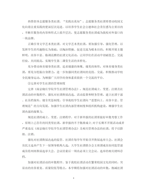 精编之协会工作计划范文.docx