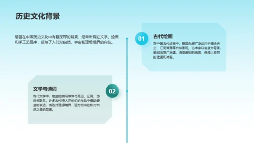 蓝色水墨中国传统配色碧蓝介绍PPT模板