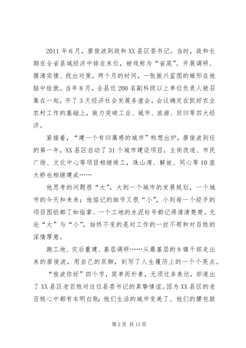 学习廖俊波心得体会精选四篇 (2).docx