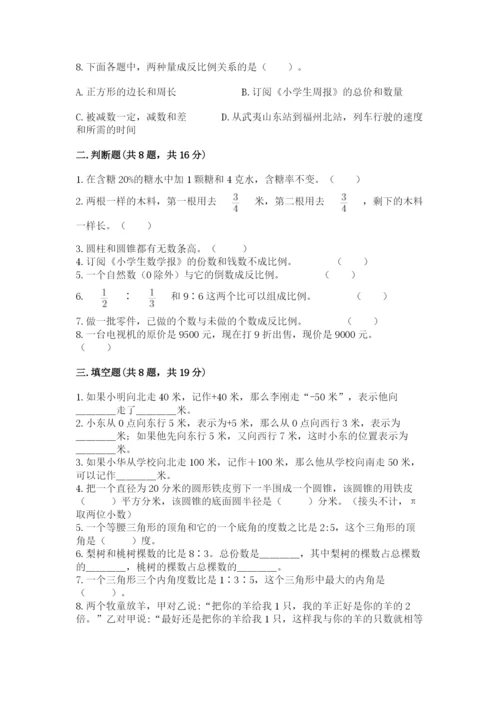 冀教版小学六年级下册数学期末检测试题附参考答案【培优a卷】.docx