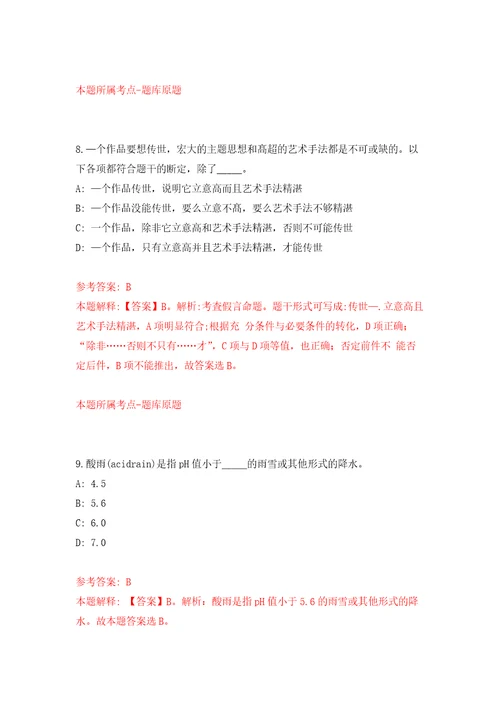 2022云南文山州丘北县农业农村和科学技术局生猪屠宰检疫协检员公开招聘3人强化训练卷第5次